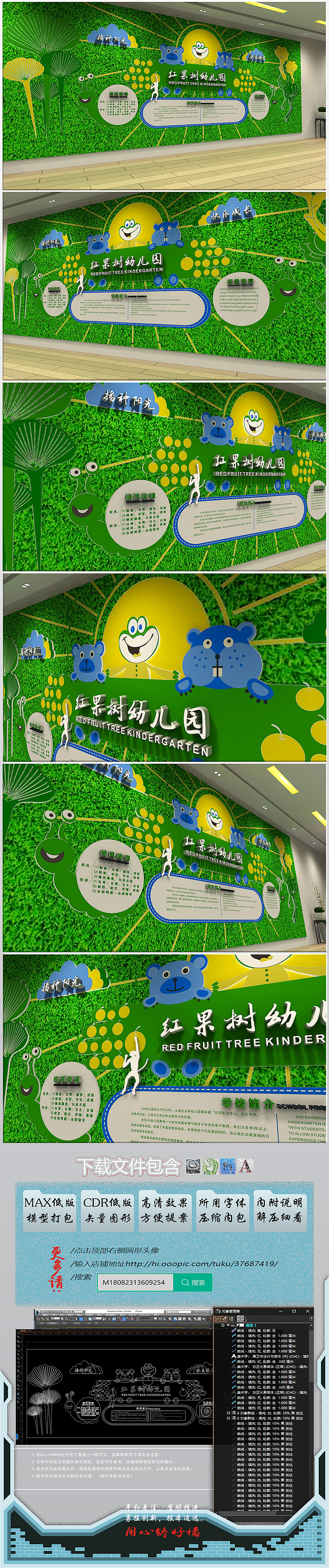 绿色蜗牛创意学前教育文化墙
