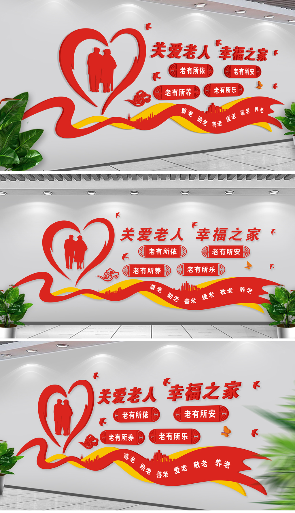 社区养老院敬老院形象文化墙