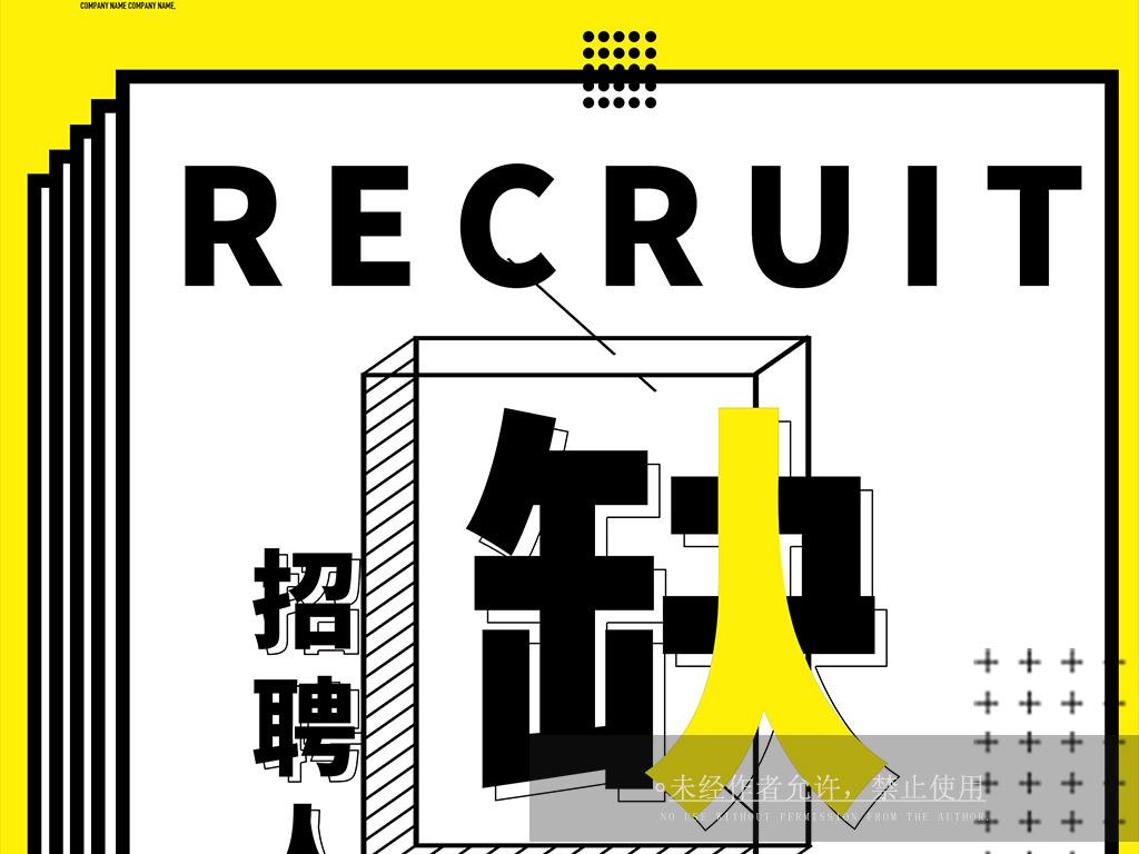 创而新招聘_创意个性2017新招聘海报