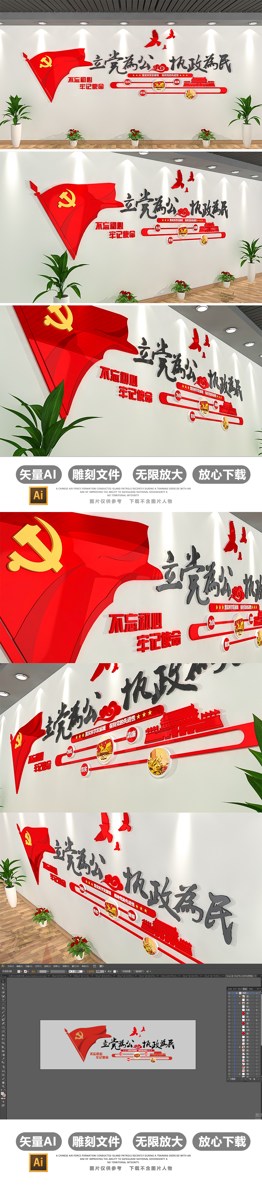 3D立党为公执政为民党员文化墙形象墙