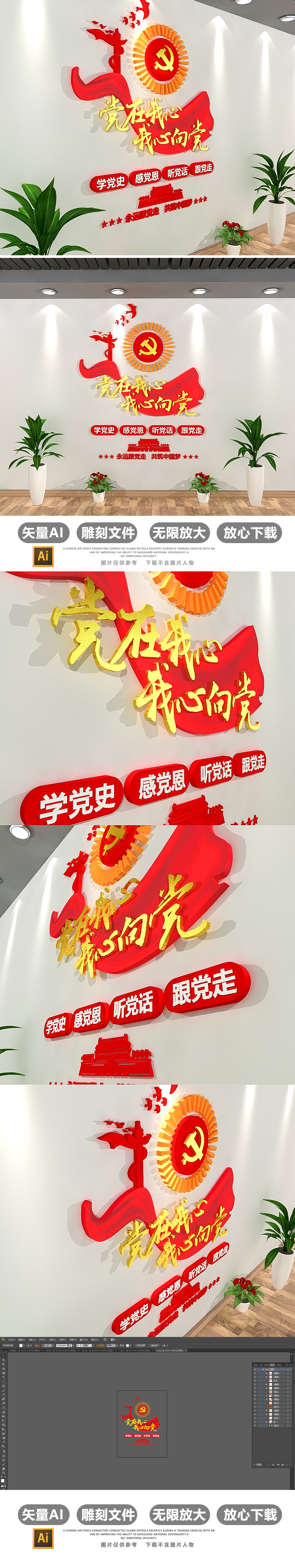 党在我心我心向党立体党建文化墙形象墙