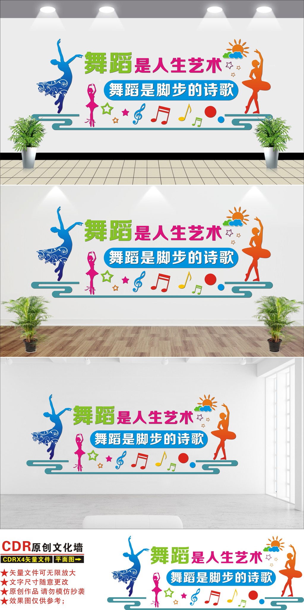 音乐室培训室教室舞蹈室立体校园企业文化墙