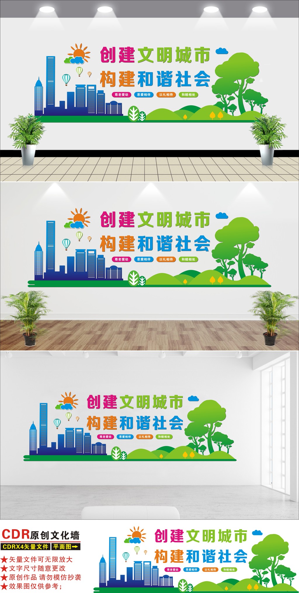 清晰创建文明城市文化墙文明城市文化墙设计