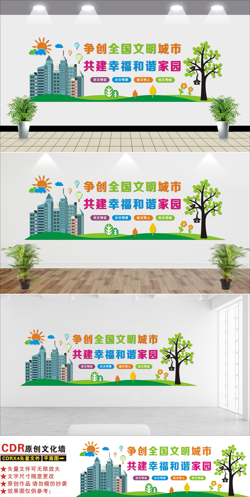 清晰创建文明城市文化墙文明城市文化墙设计