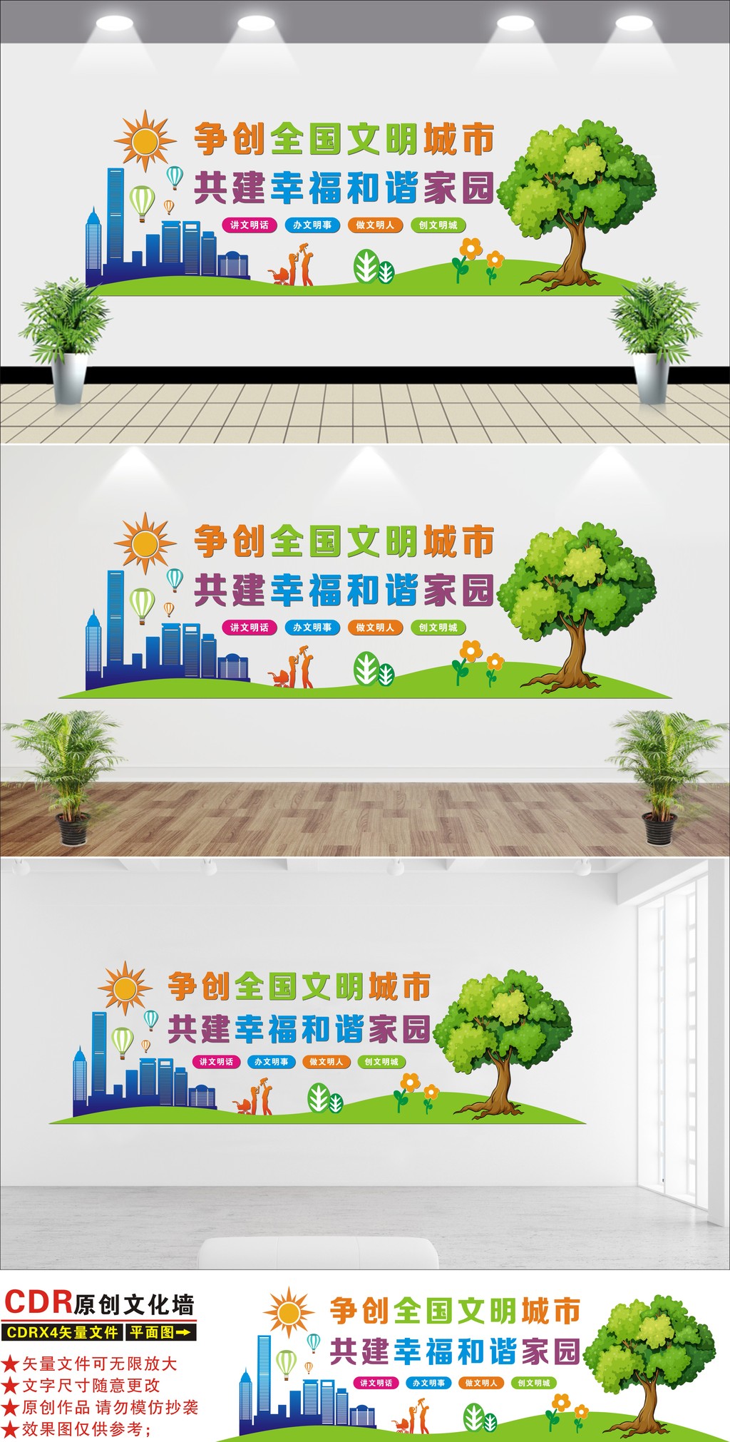 清晰创建文明城市文化墙文明城市文化墙设计