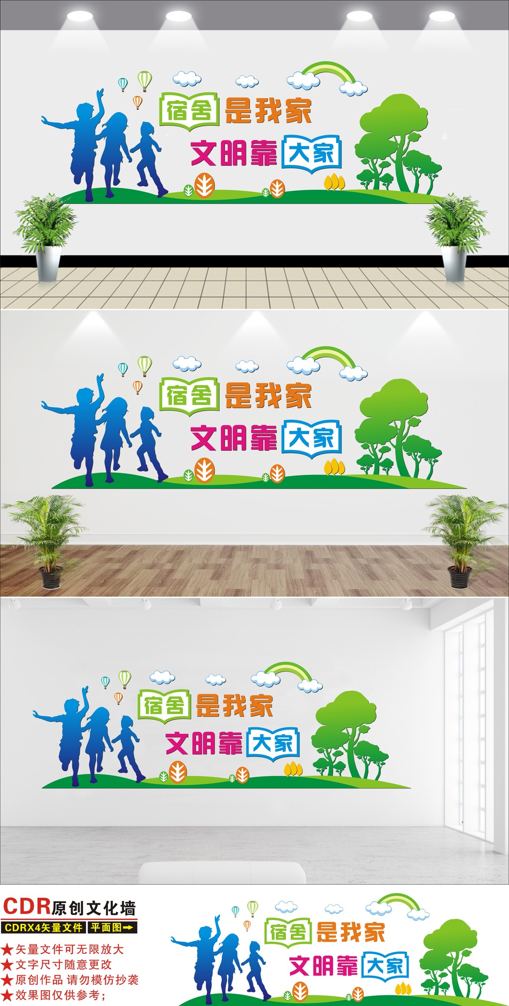 校园企业清晰宿舍寝室文化墙走廊楼道文化墙设计