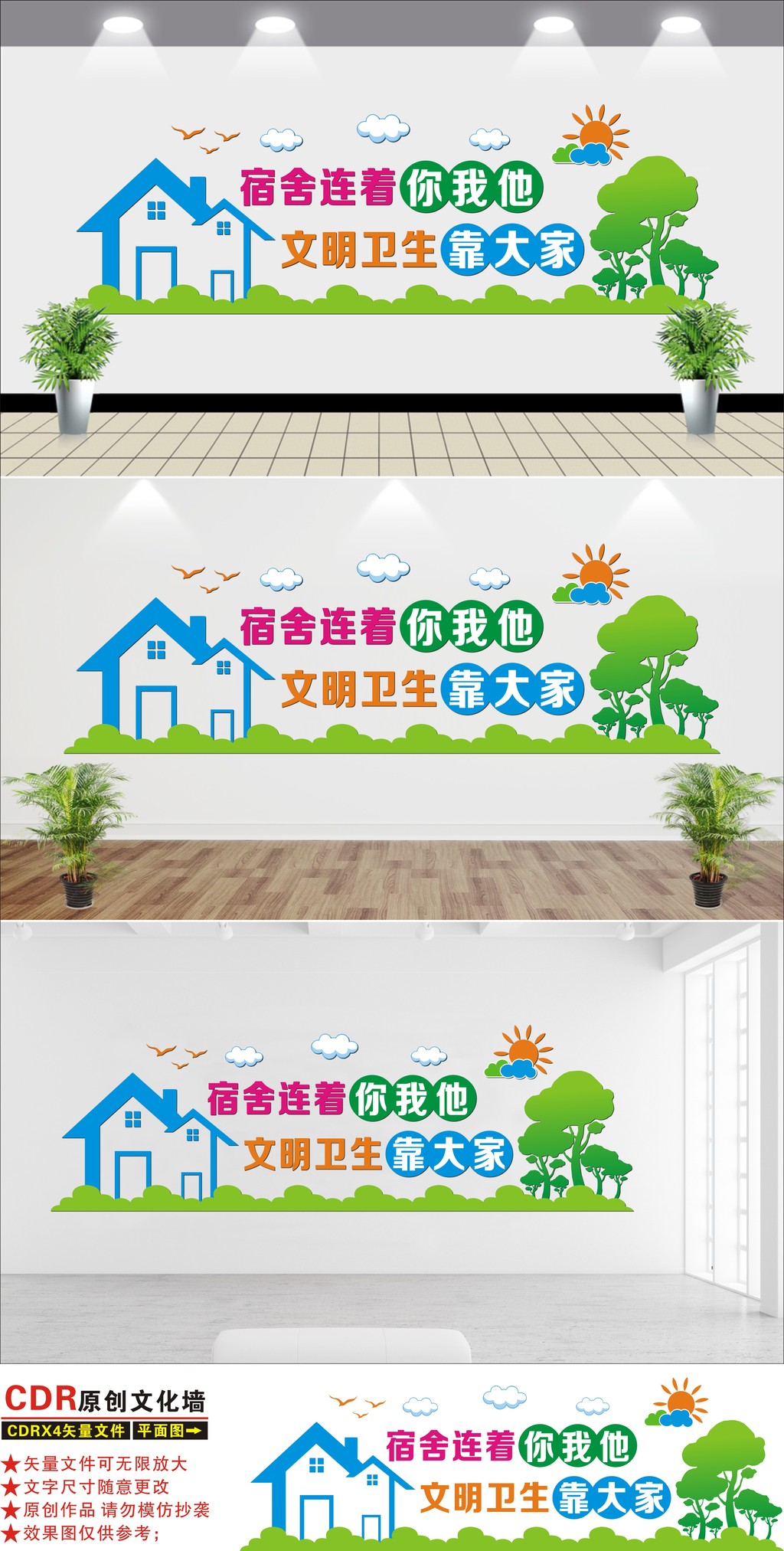 校园企业清晰宿舍寝室文化墙走廊楼道文化墙设计