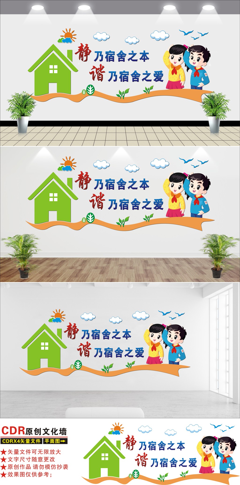 校园企业清晰宿舍寝室文化墙走廊楼道文化墙设计