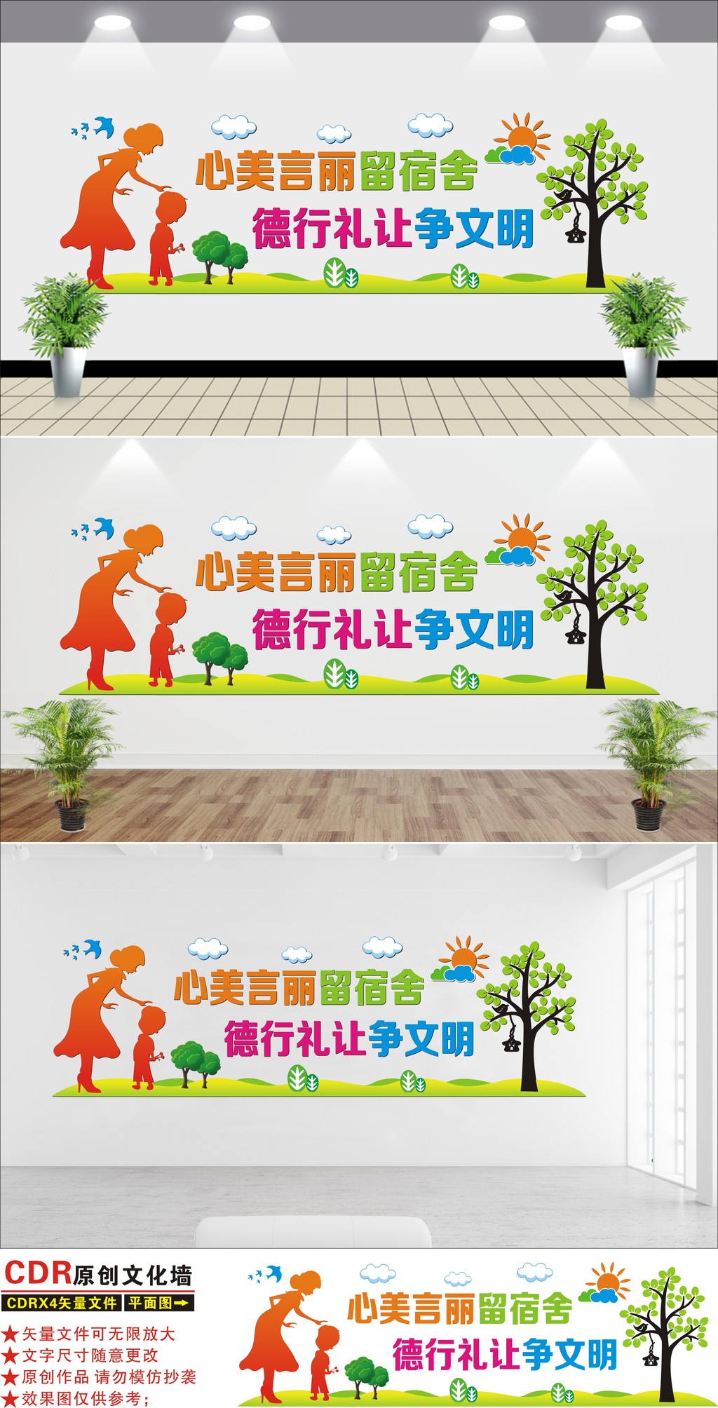 校园企业清晰宿舍寝室文化墙走廊楼道文化墙设计