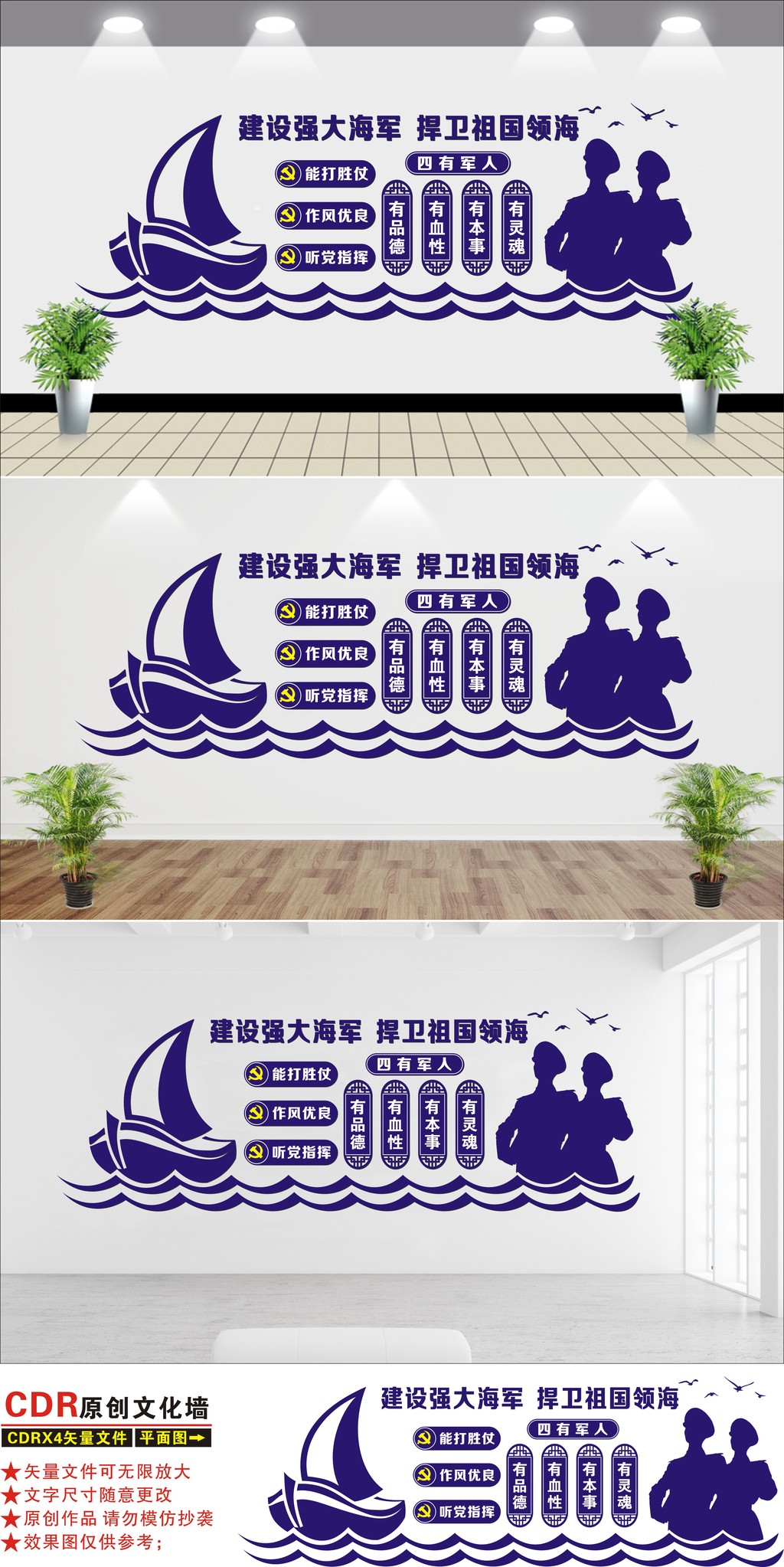 军队文化蓝色海军部队文化墙设计
