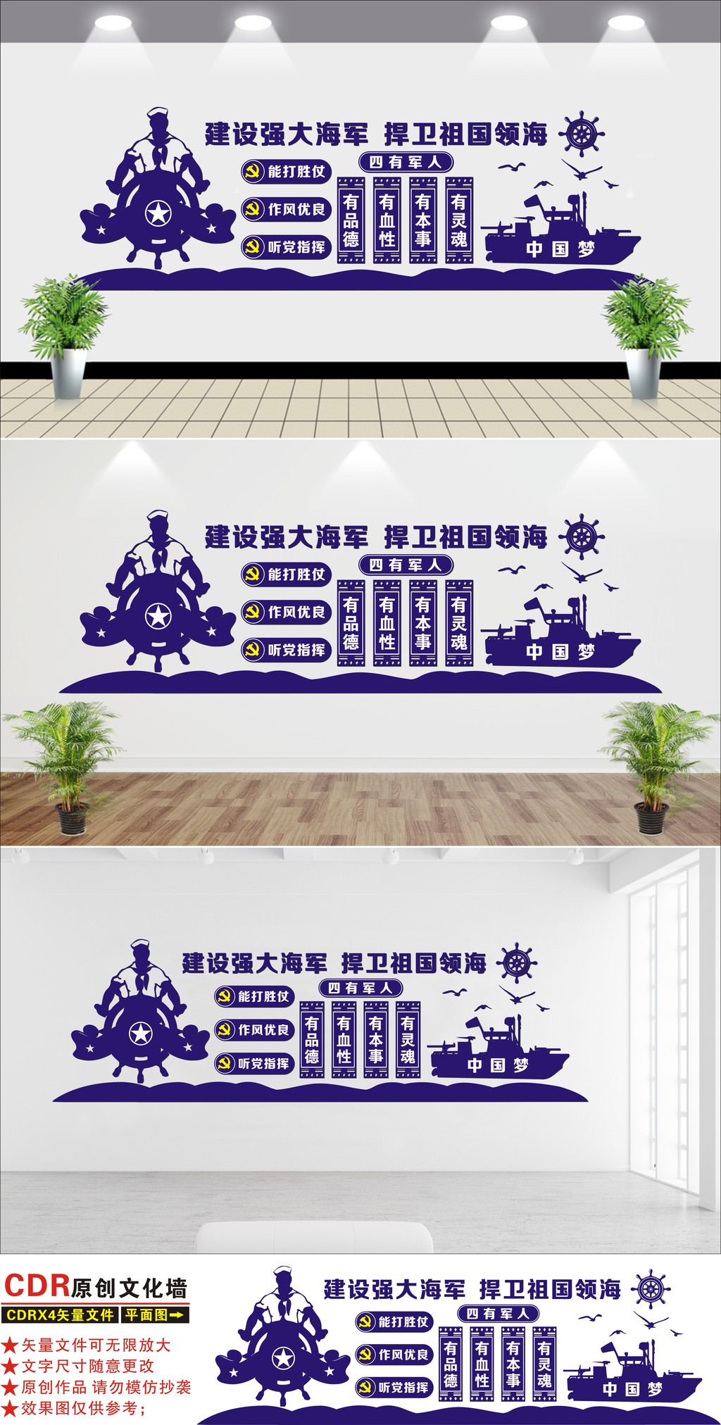 军队文化蓝色海军部队文化墙设计