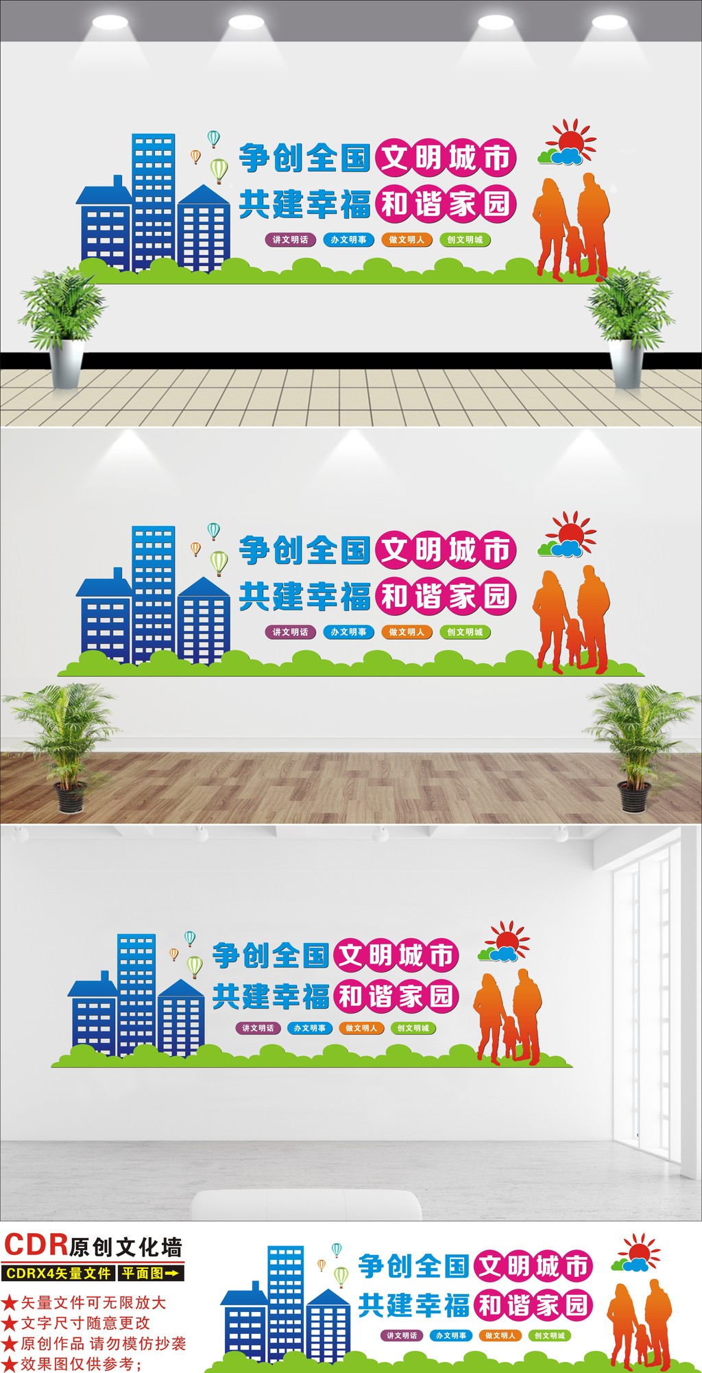 清晰创建文明城市文化墙文明城市文化墙设计
