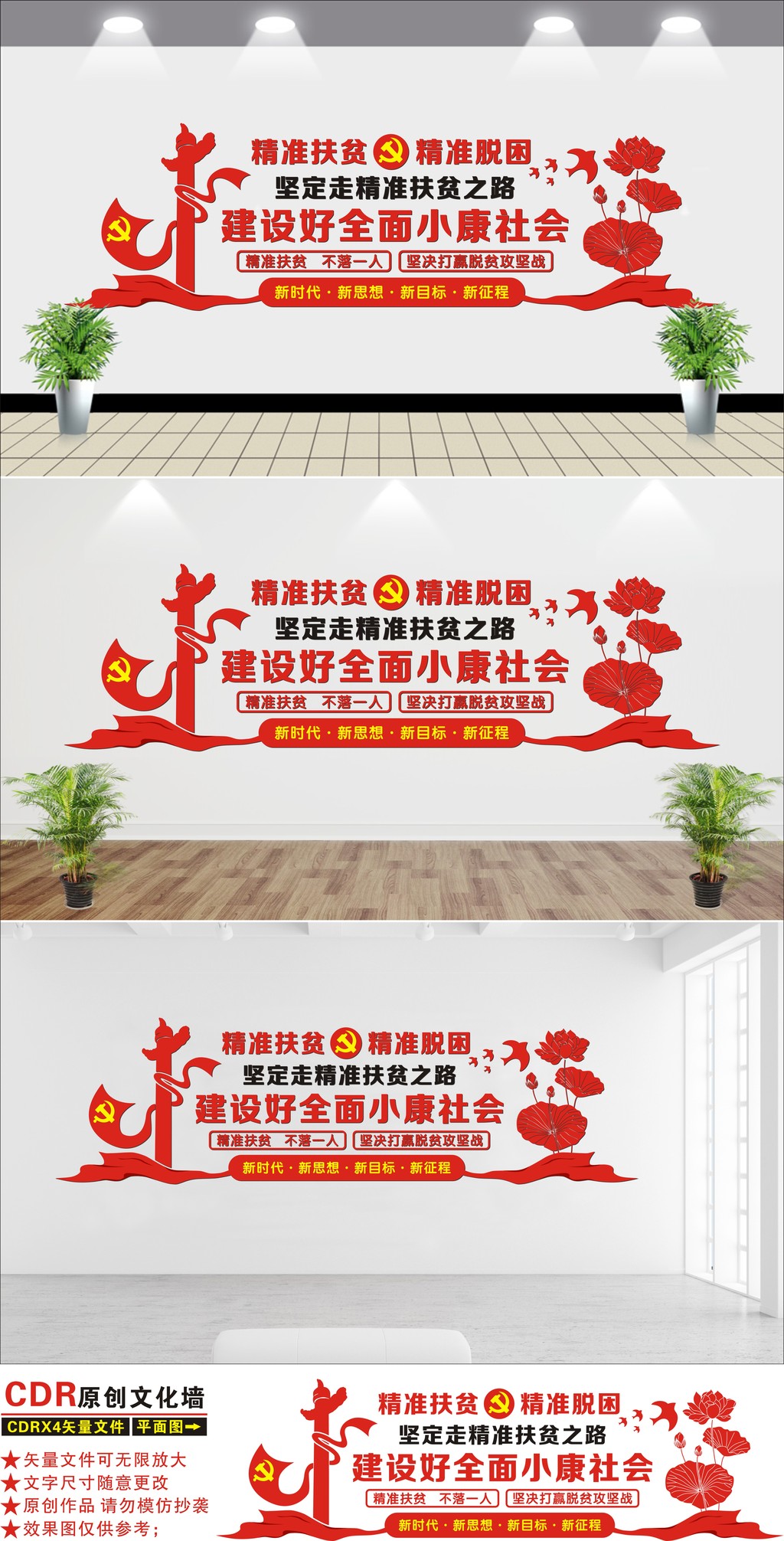 红色精准扶贫展板党建文化背景墙