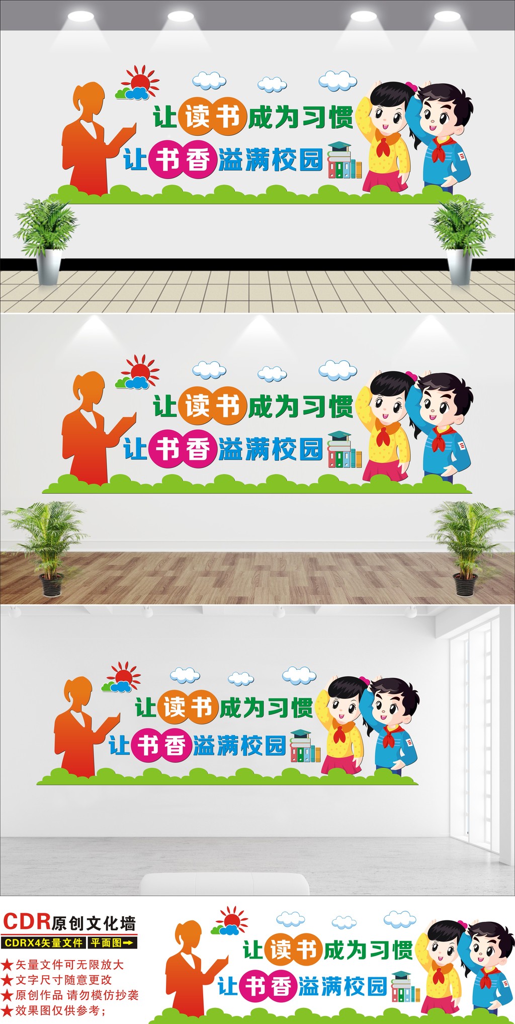 可爱卡通图书室阅览室文化墙读书文化墙设计