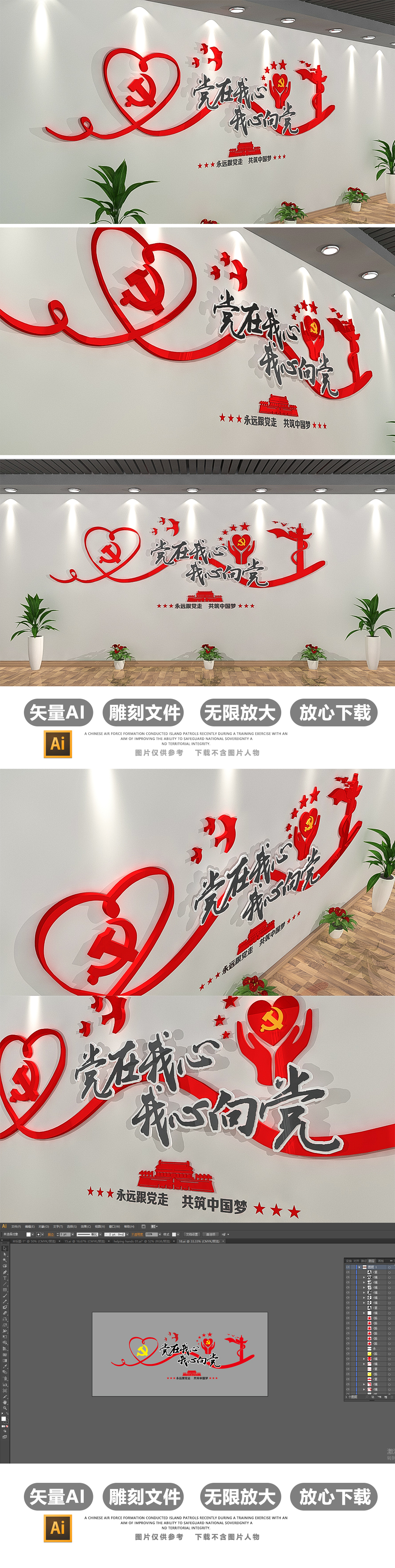 党在我心我心向党立体党建文化墙形象墙