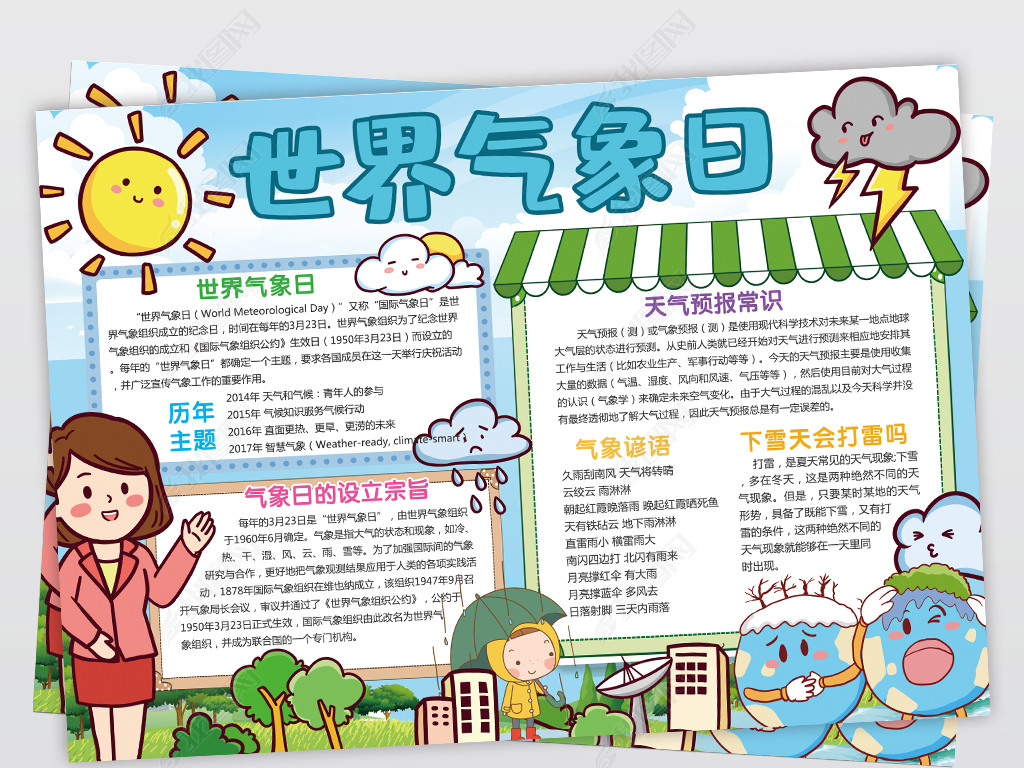 原创世界气象日小报天气手抄报气候变化电子小报版权可商用