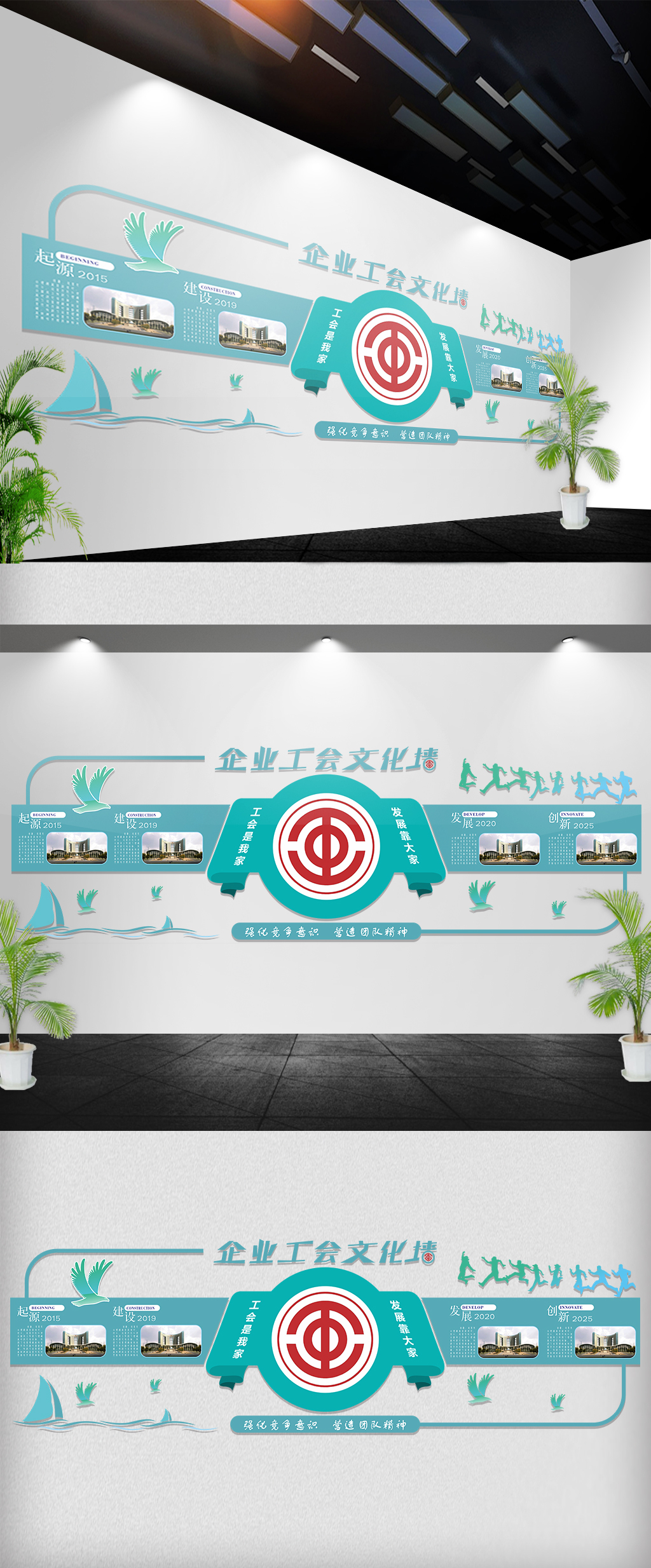 企业工会文化墙设计模板下载