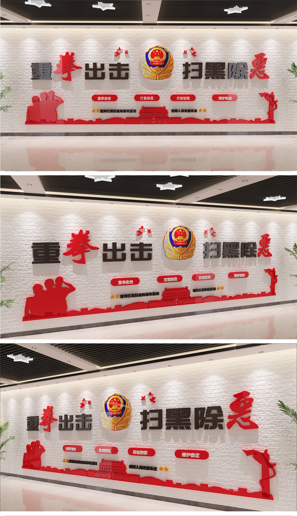 红色大气公安机关扫黑除恶党建文化墙