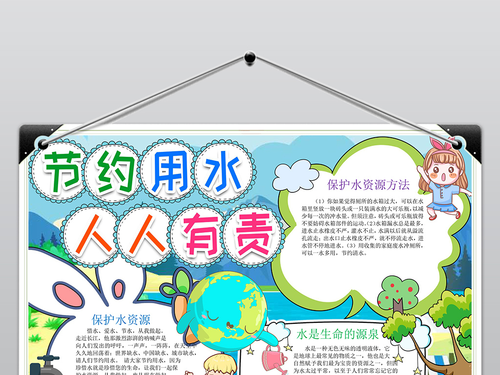 节约用水手抄报内容文字 19205384-ce3acafa62453a3efa7dfb88a1021f4c-1.jpg