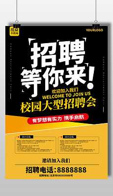 2019招聘_2019年公司招聘海报模板下载图片素材 psd设计图 招聘海报招聘 多用途海报大全 编号 17582761