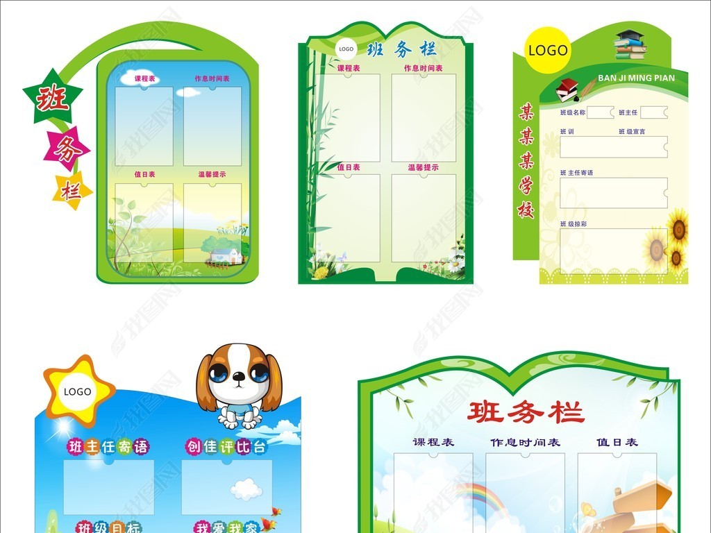 原创校园文化异形班务栏校园班级名片设计版权可商用