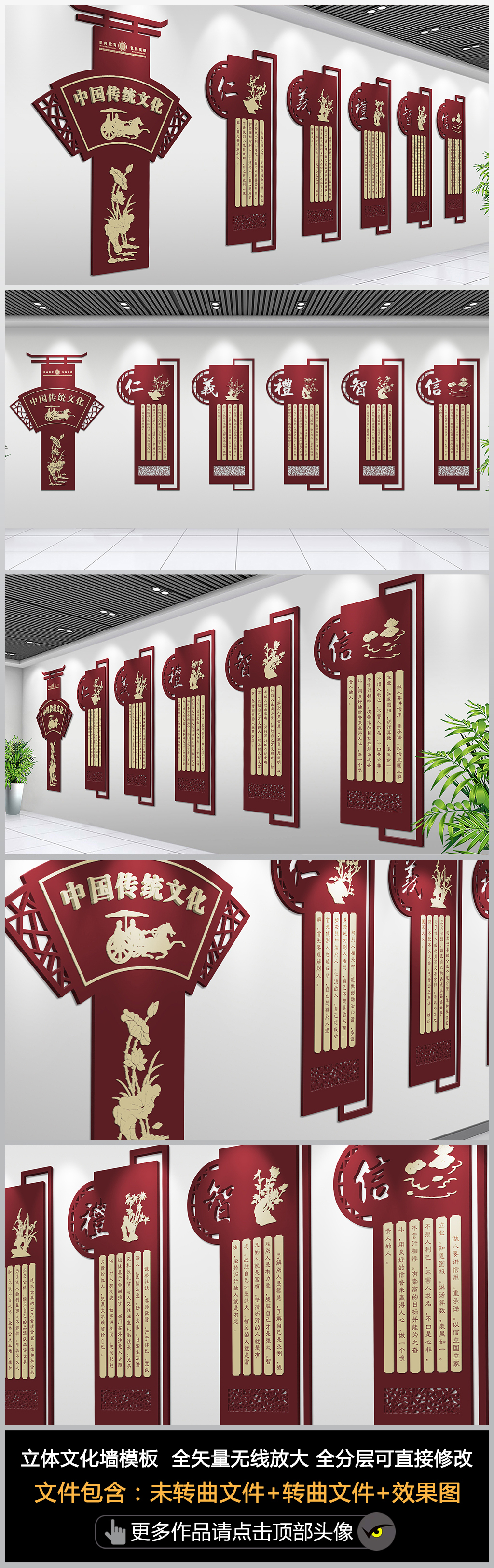 原创仁义礼智信文化墙中国传统文化儒家五常八德文化墙模板设计-版权可商用