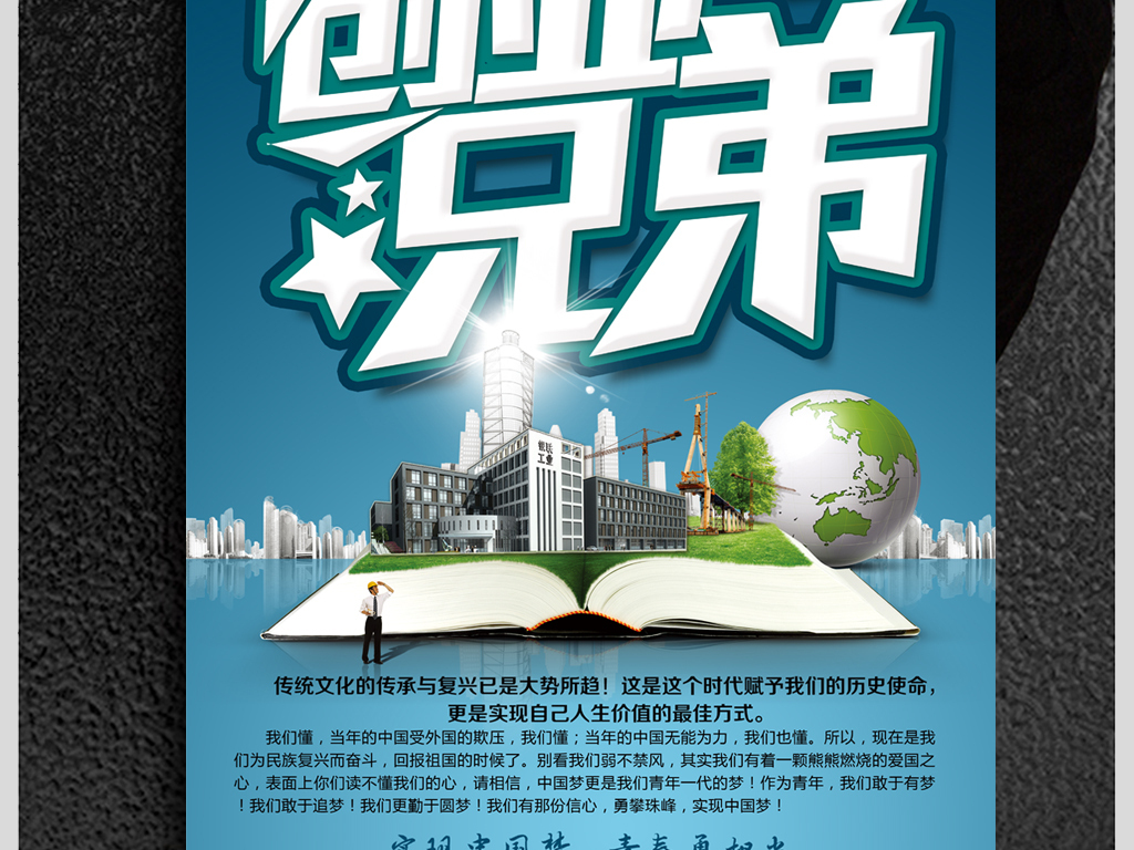 兄弟招聘_奔跑吧兄弟企业招聘海报展架图片设计素材 高清psd模板下载 135.58MB X展架大全(3)