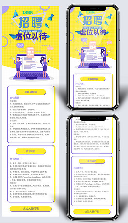 招聘h5模板_用招聘h5模板,搞定h5招聘广告制作(3)