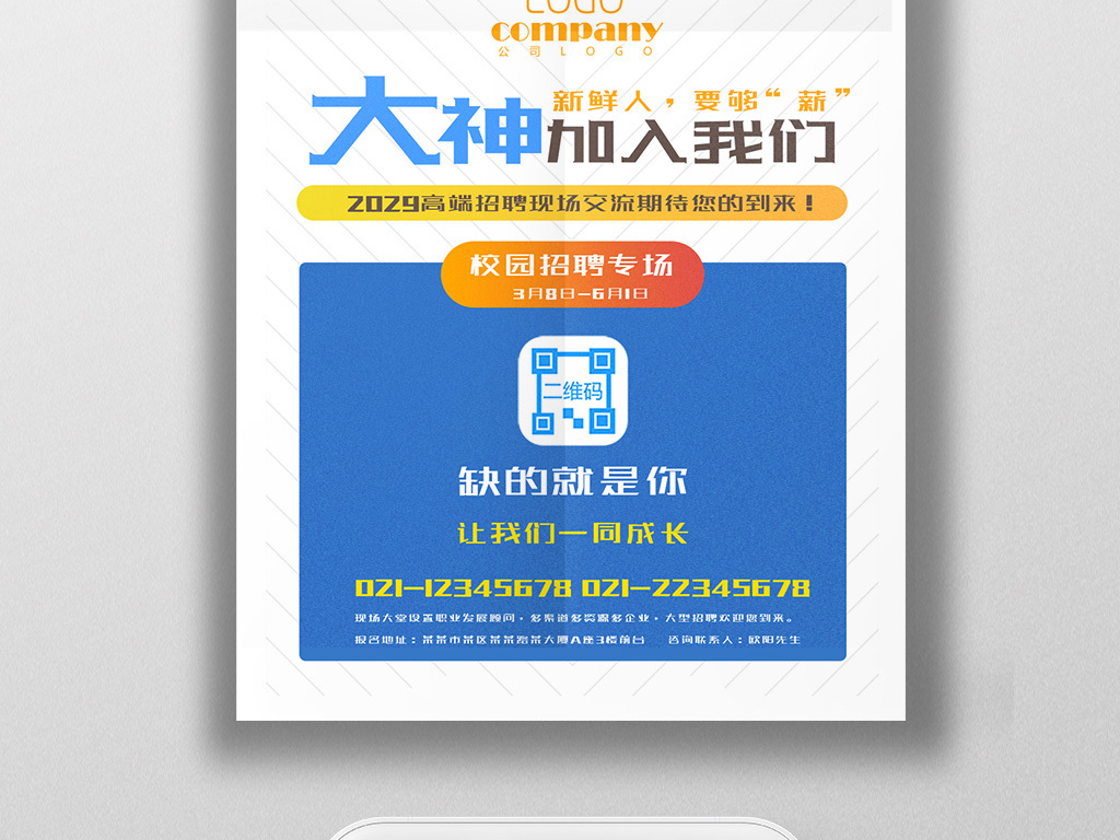 齿轮招聘_齿轮扁平创意招聘海报图片设计素材 高清psd模板下载 9.82MB 招聘海报大全