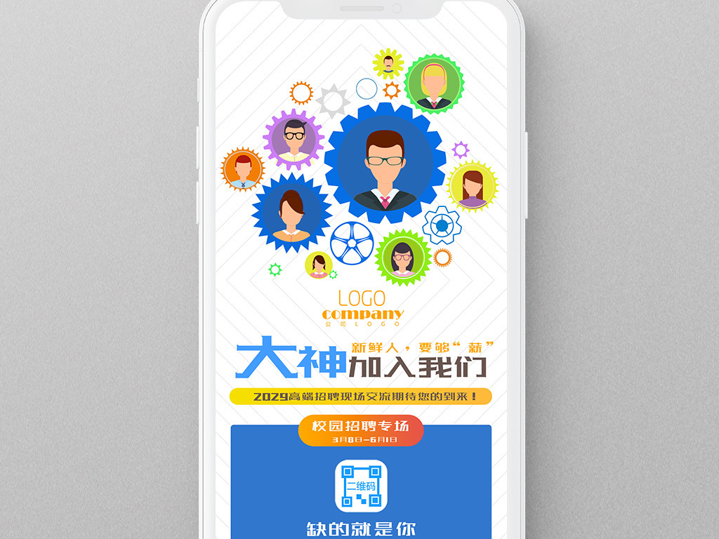 齿轮招聘_齿轮扁平创意招聘海报图片设计素材 高清psd模板下载 9.82MB 招聘海报大全