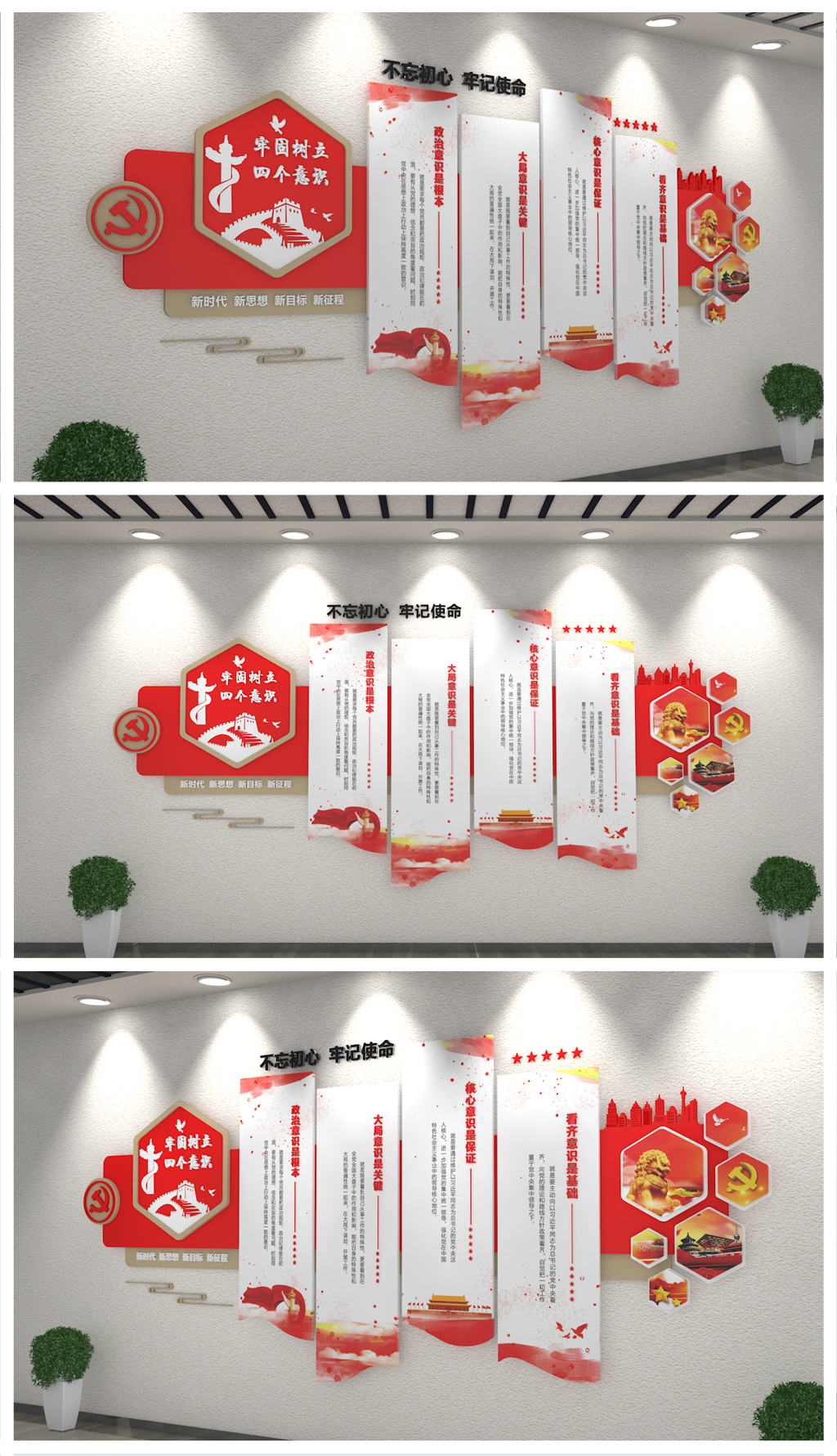红色牢固树立四个意识党建文化墙党建形象墙