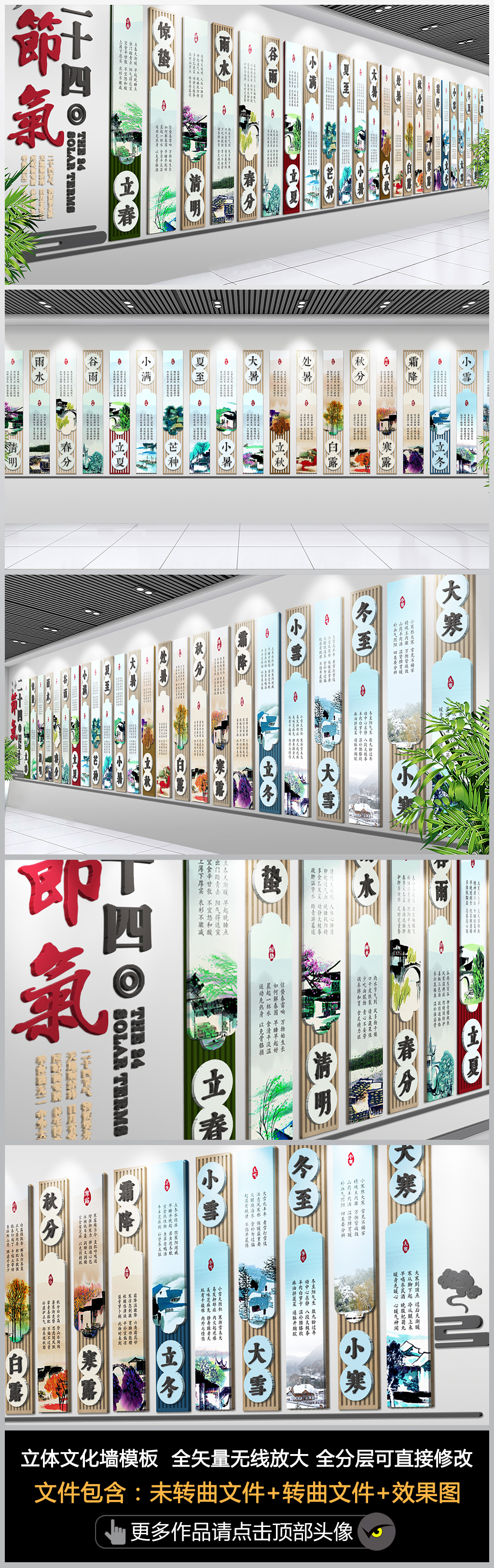 24节气文化墙传统文化农一文化乡风民俗新农村建设