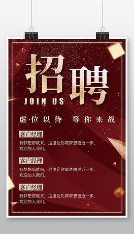 黄金招聘_中国黄金招聘海报图片