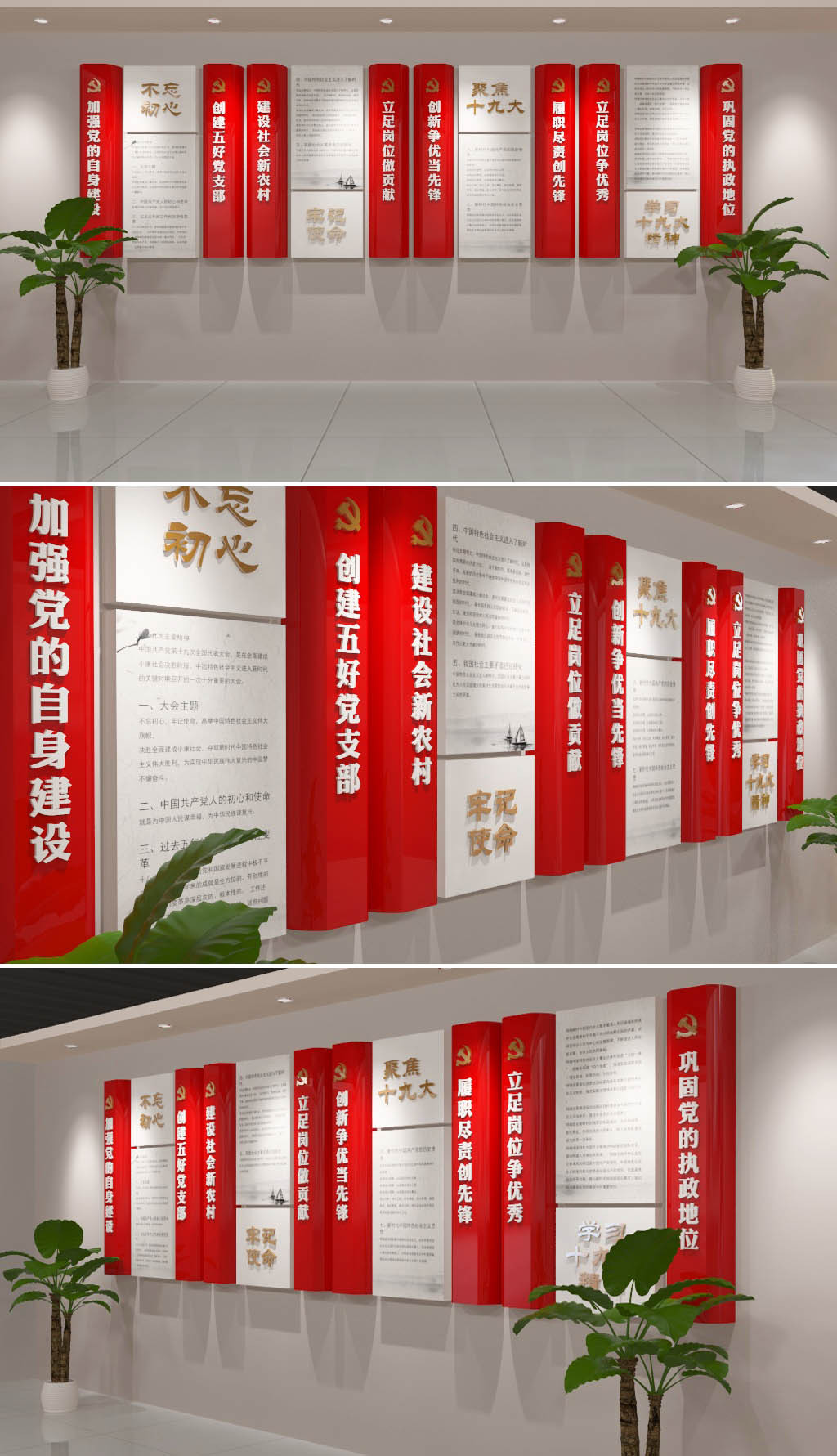 党建标语党建文化墙设计3D图片模板
