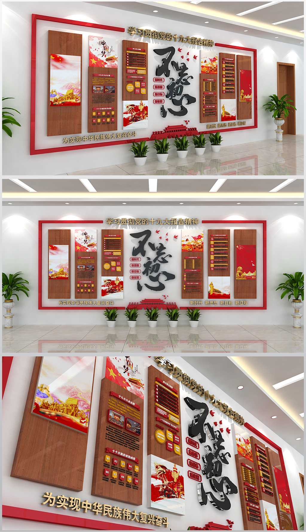 展厅活动室十九大会议精神文化形象墙设计