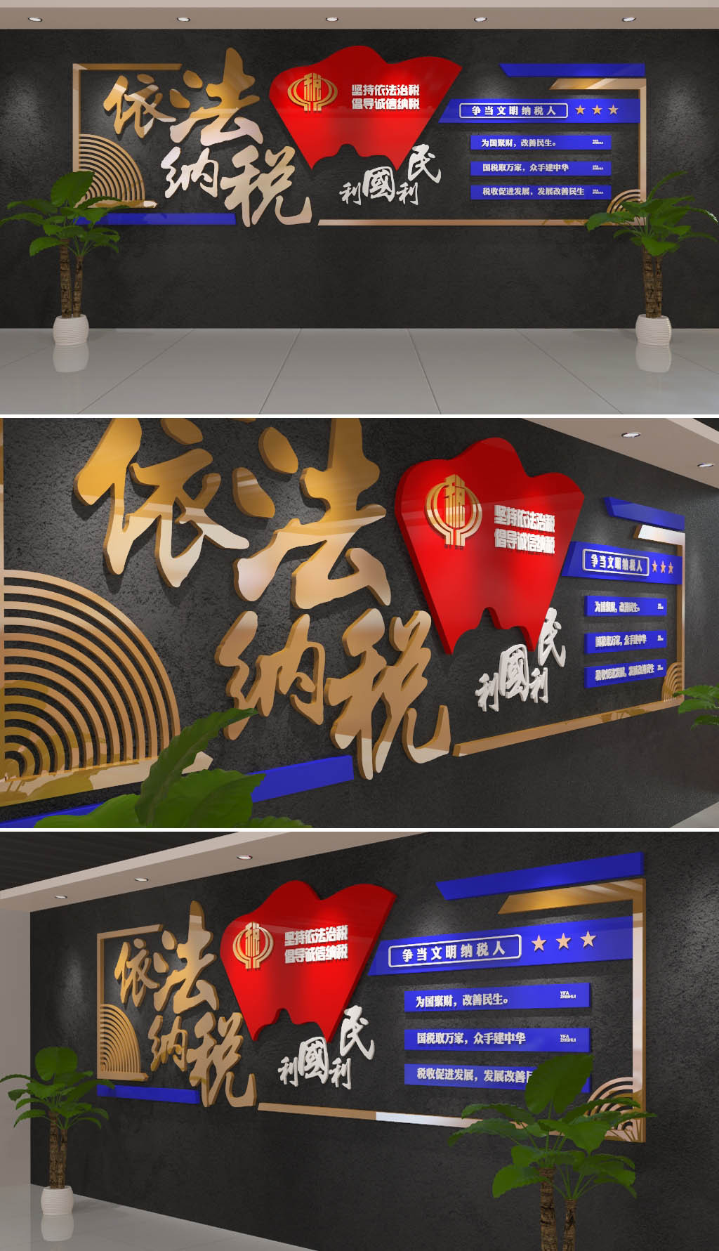 大气地税国税税务文化墙设计3D