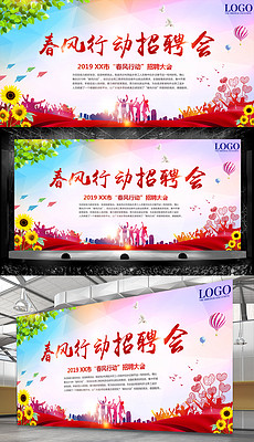 舞台招聘_各大企业优质岗位现场评估,当场招聘(2)