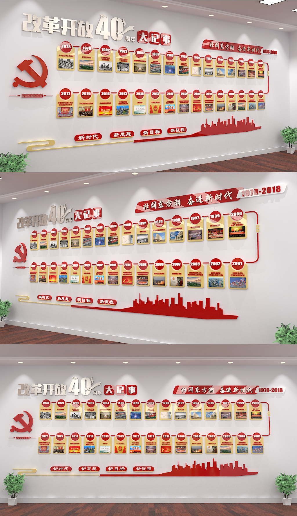 红色大气改革开放四十周年文化墙党建形象墙