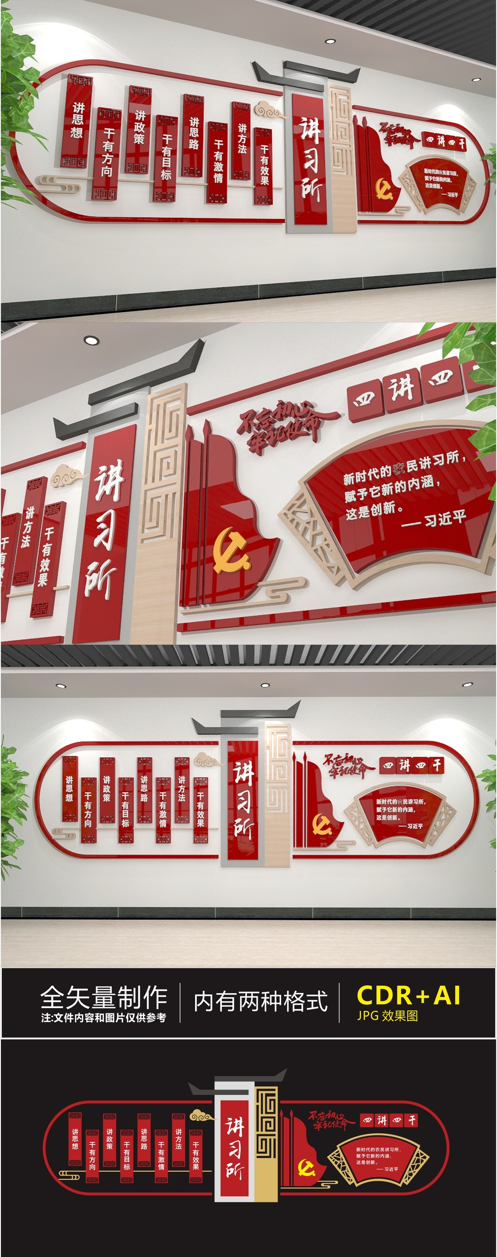 党建四讲四干农民讲习所文化墙