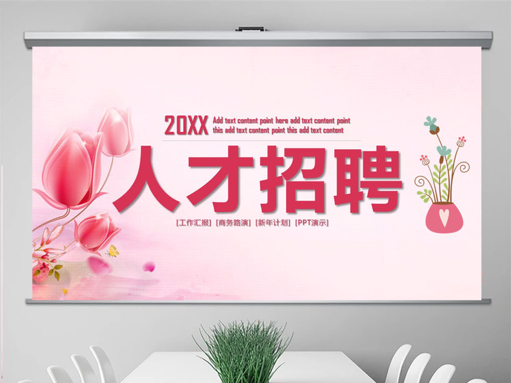 招聘的ppt_招聘PPT(3)