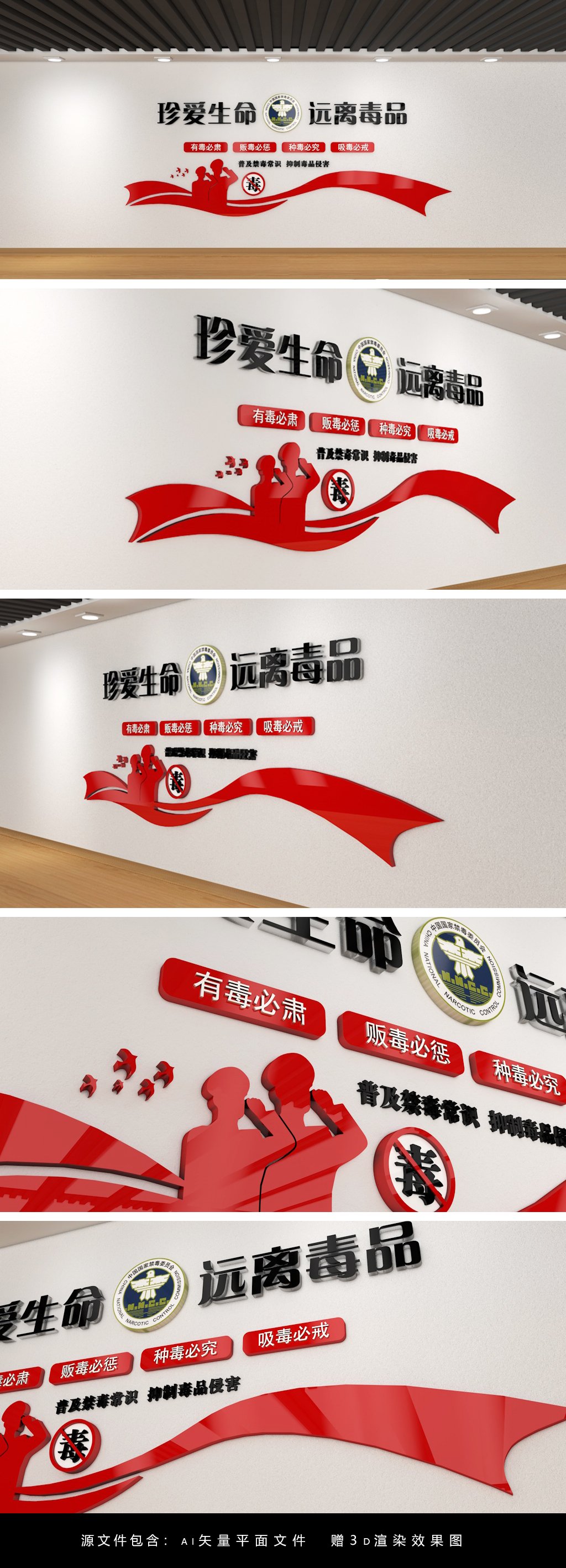 禁毒文化墙禁毒口号墙真爱生命远离墙