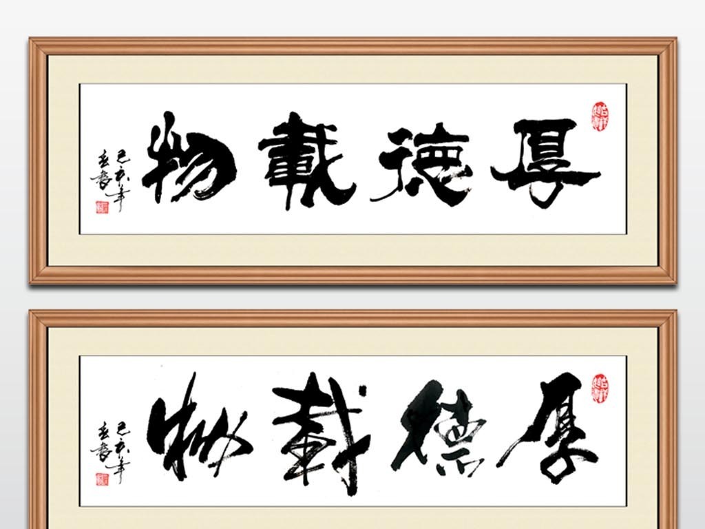 上善若水厚德载物图片高清图 19238998-a2d61c35f7dc31419dfd19494d7c877c-0.jpg