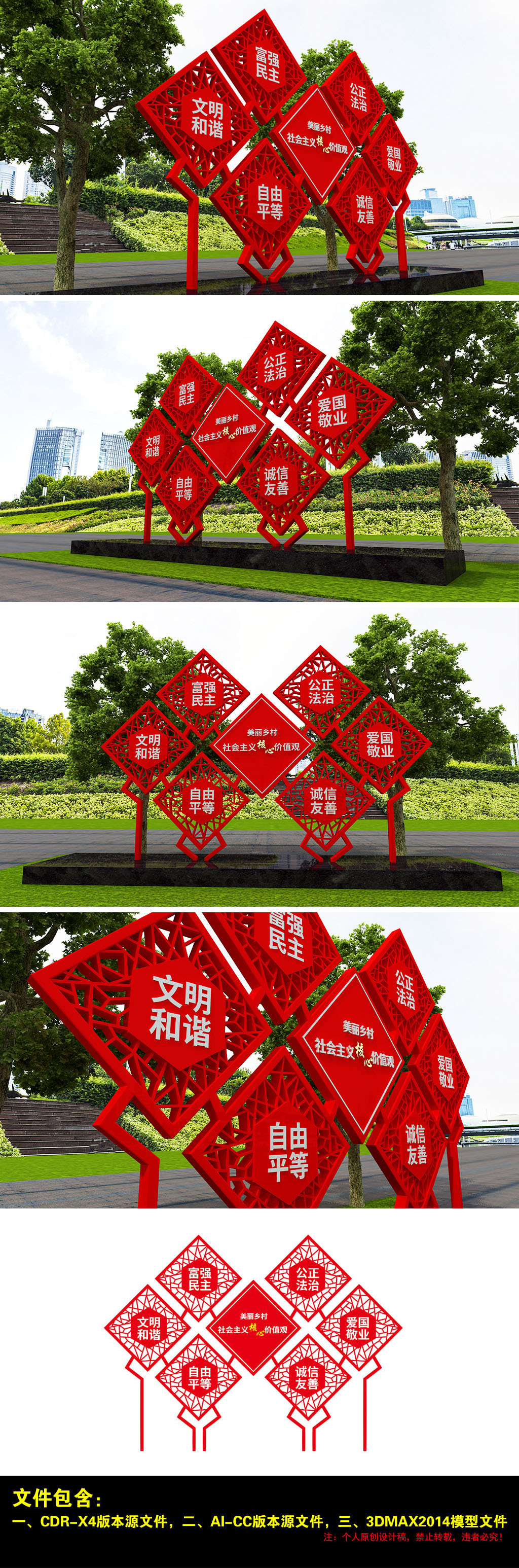 党建主题公园广场火车站社会主义核心价值观雕塑