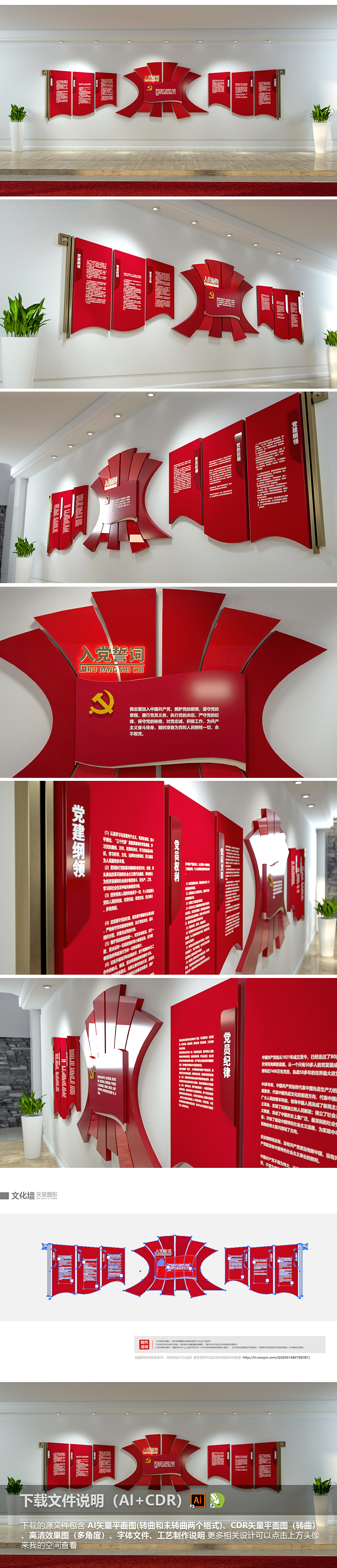 原创入党誓词党建文化墙设计