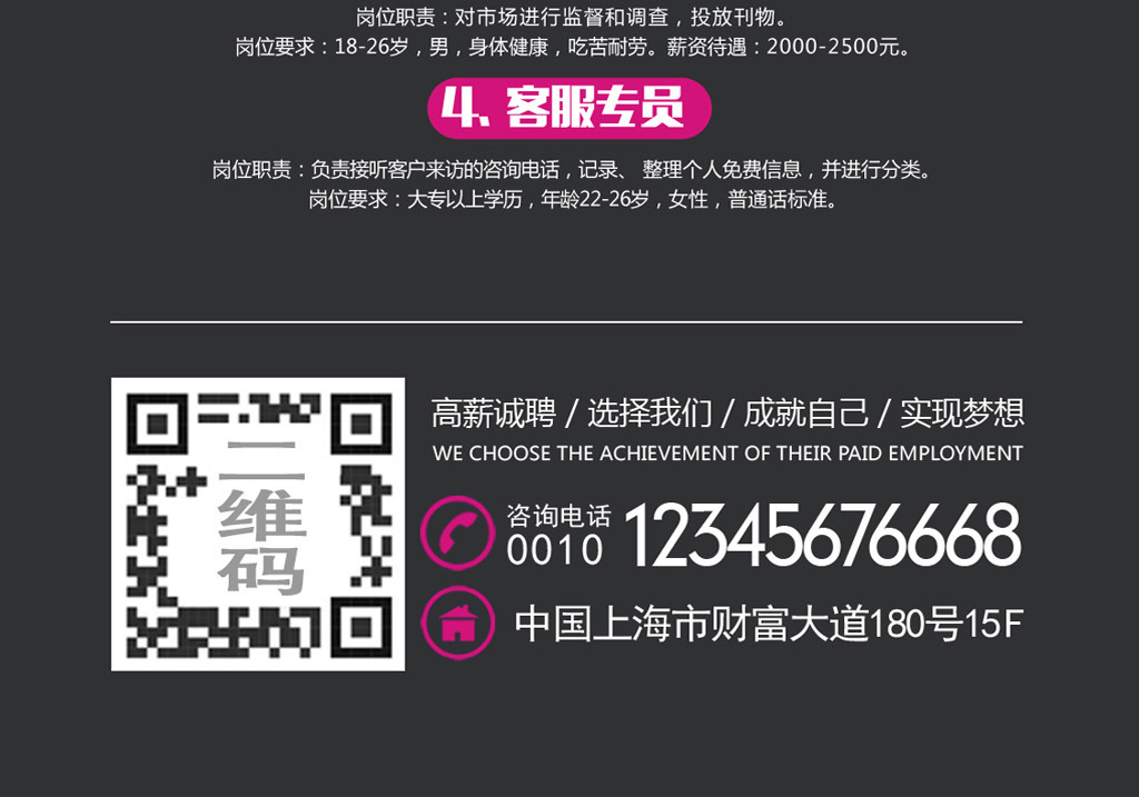 微信公司招聘_公司招聘虚位以待微信手机海报