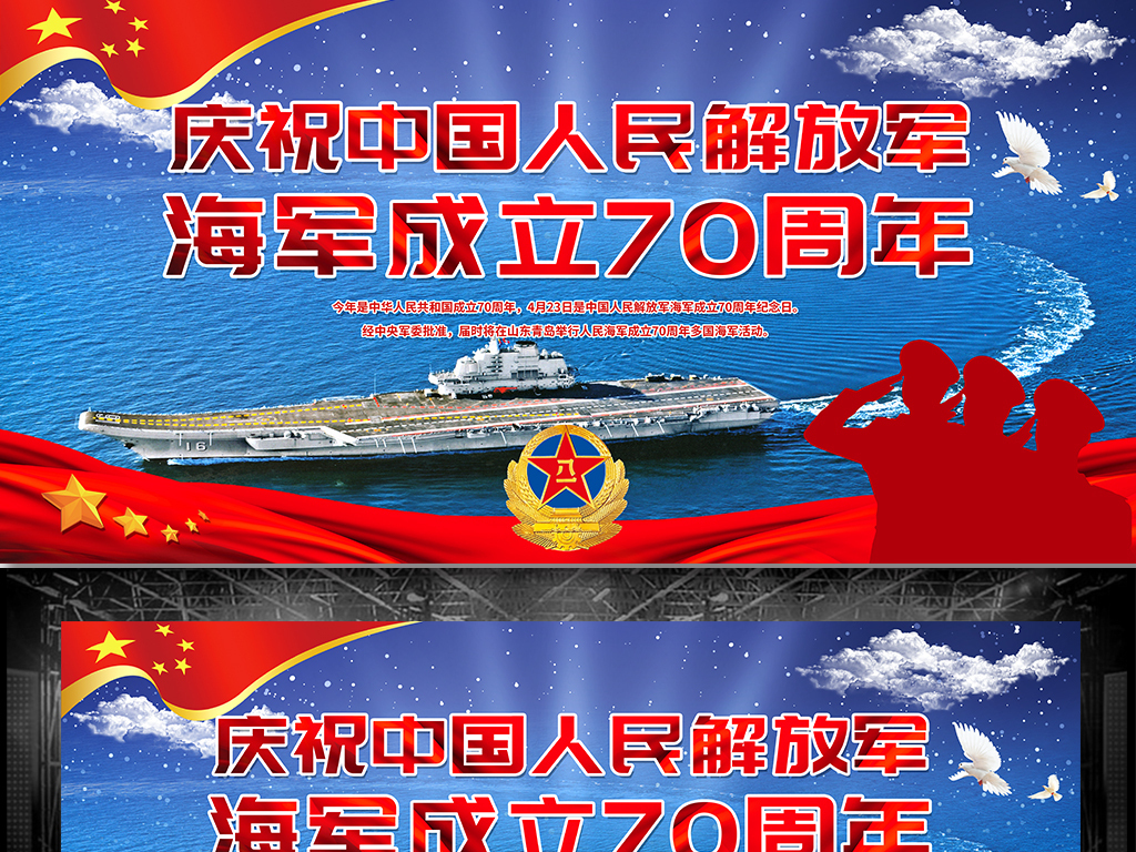 庆祝中国人民解放军海军成立70周年党建展板