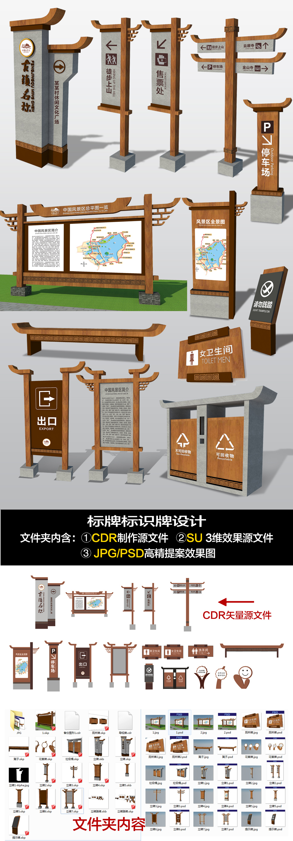 原创仿古导视牌设计导视系统-版权可商用
