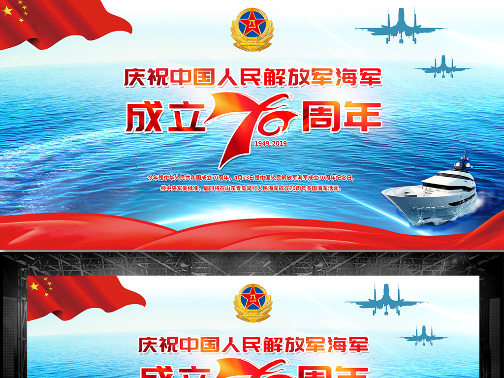 大气庆祝中国人民解放军海军成立70周年展板