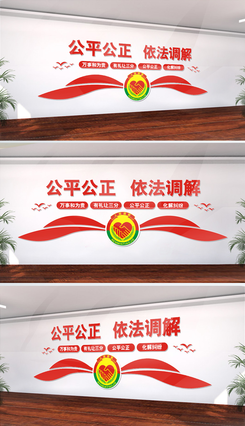 社区政府机关调解室文化墙