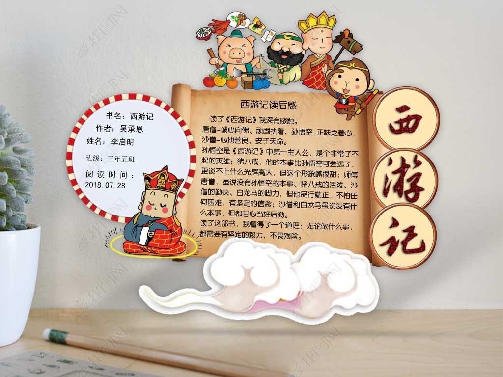 西游记读书卡好书推荐卡小报读后感卡片模板